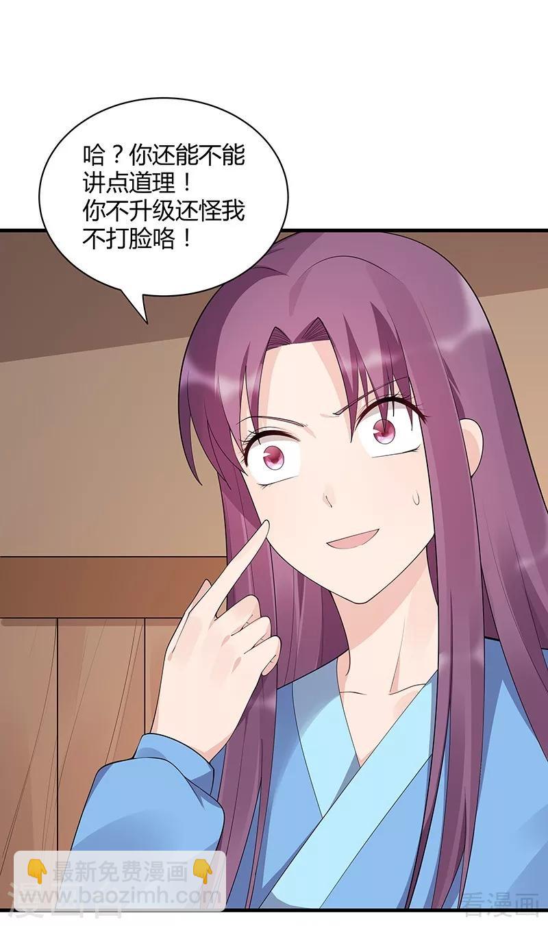 《神医毒妃太嚣张》第41话 准备下山打脸 第19页