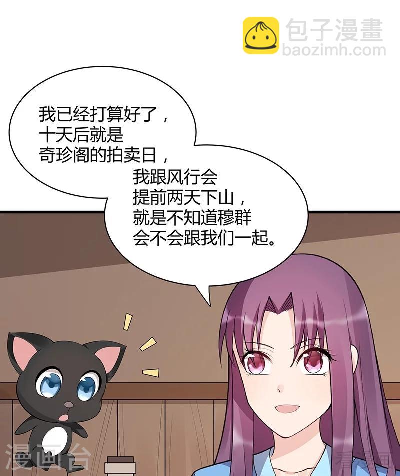 《神医毒妃太嚣张》第41话 准备下山打脸 第21页