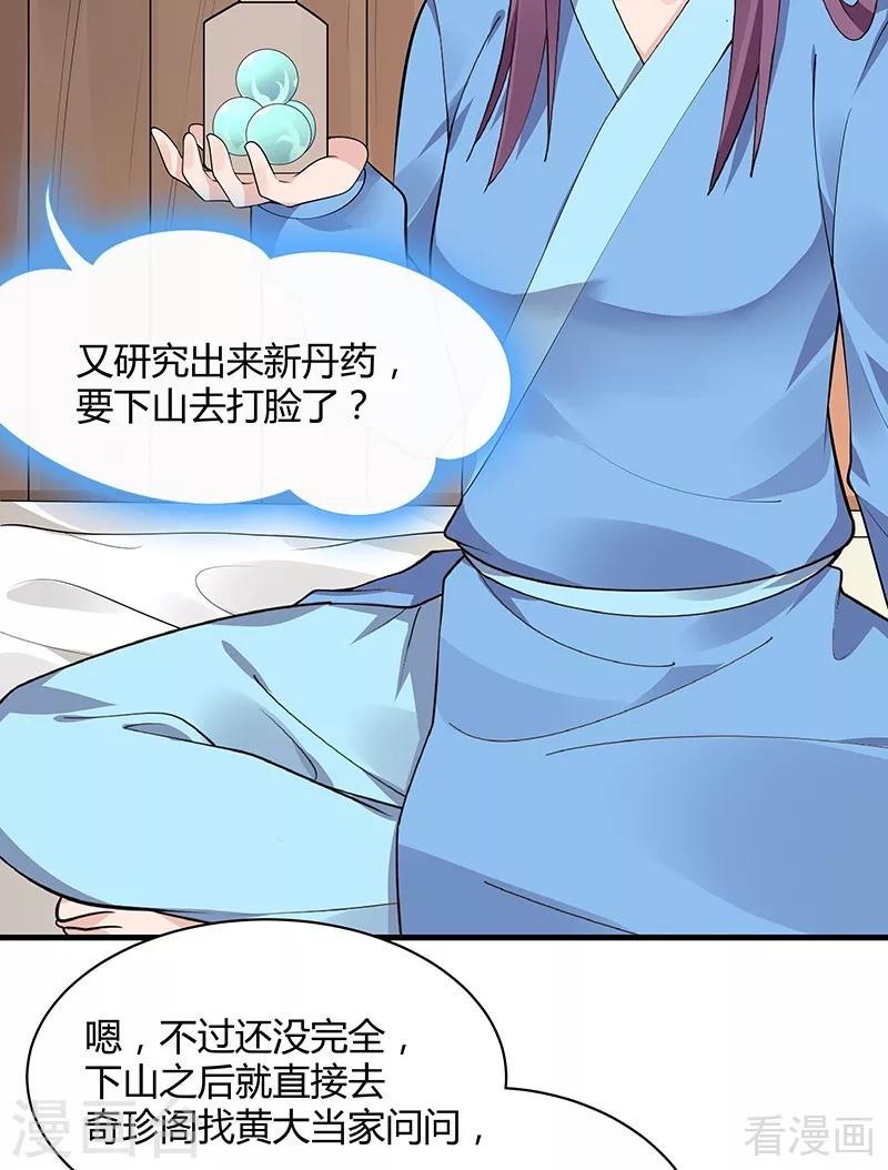 《神医毒妃太嚣张》第41话 准备下山打脸 第22页