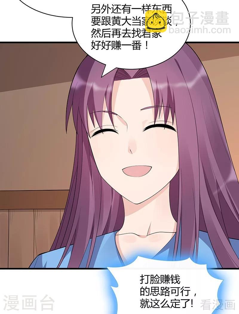 《神医毒妃太嚣张》第41话 准备下山打脸 第23页