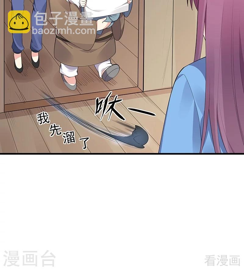 《神医毒妃太嚣张》第41话 准备下山打脸 第26页