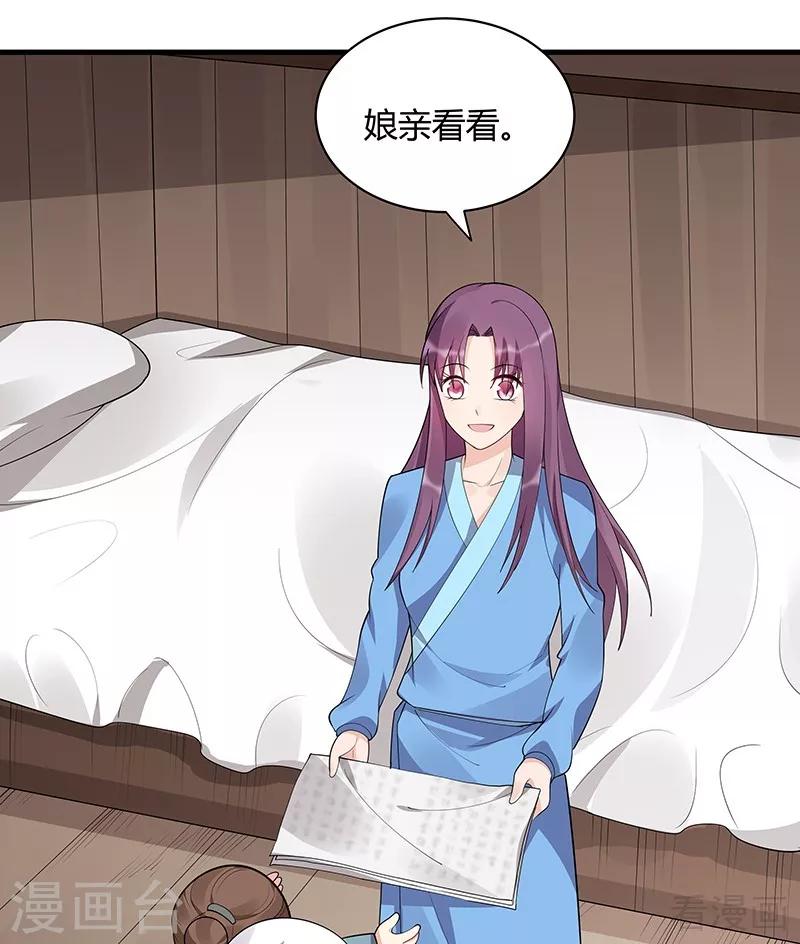 《神医毒妃太嚣张》第41话 准备下山打脸 第27页