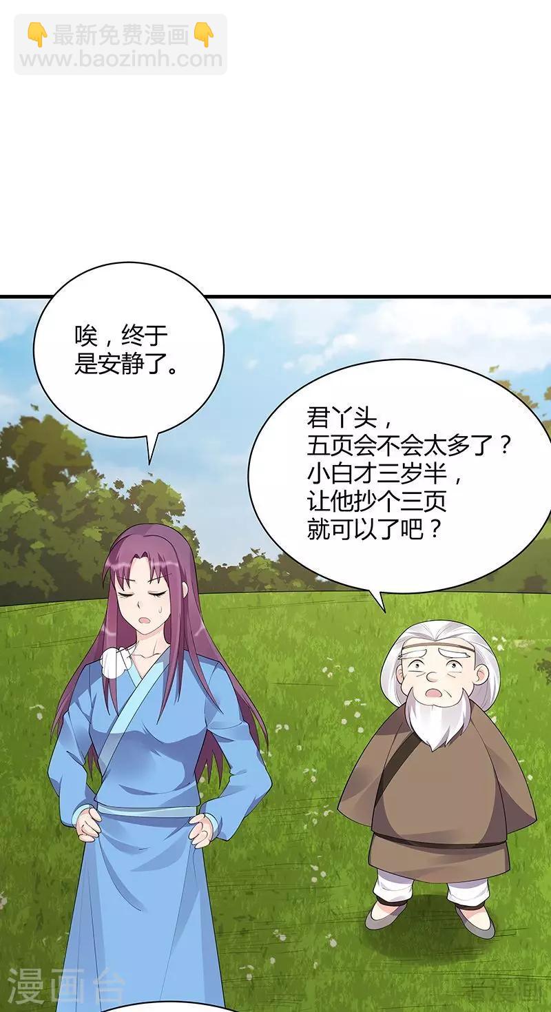 《神医毒妃太嚣张》第41话 准备下山打脸 第2页