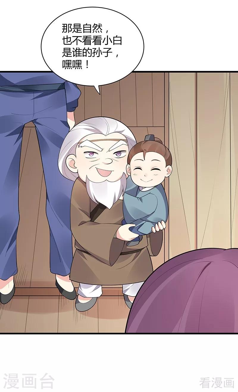 《神医毒妃太嚣张》第41话 准备下山打脸 第30页