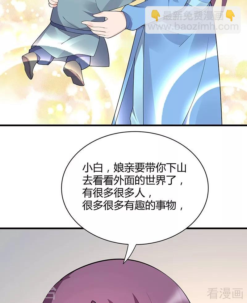 《神医毒妃太嚣张》第41话 准备下山打脸 第33页