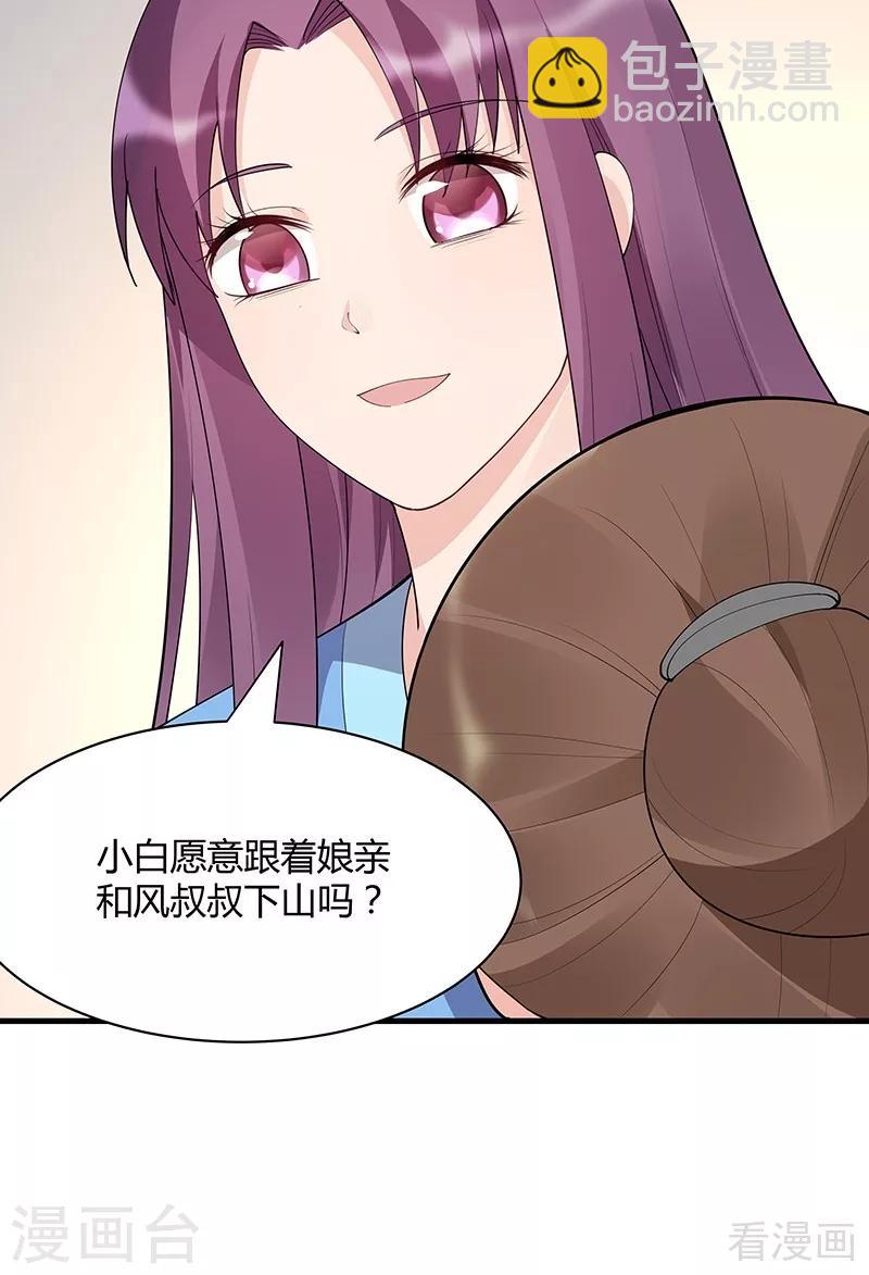 《神医毒妃太嚣张》第41话 准备下山打脸 第34页