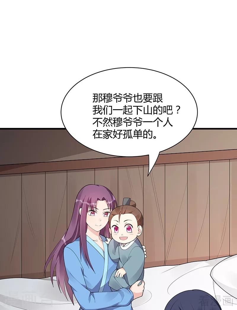 《神医毒妃太嚣张》第41话 准备下山打脸 第37页