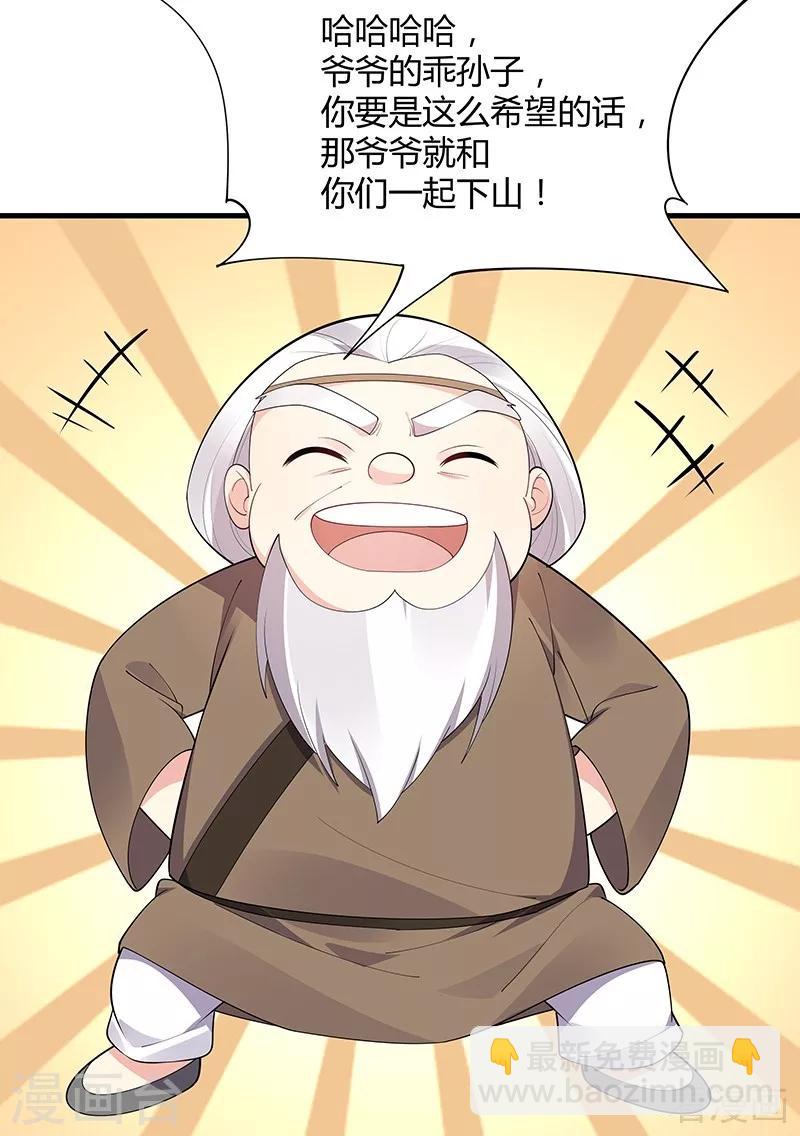 《神医毒妃太嚣张》第41话 准备下山打脸 第39页