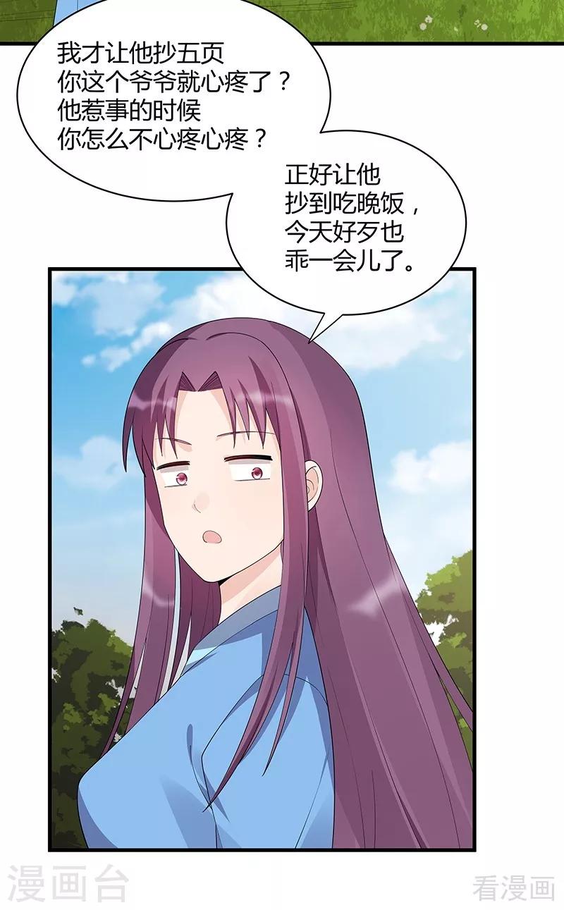 《神医毒妃太嚣张》第41话 准备下山打脸 第3页
