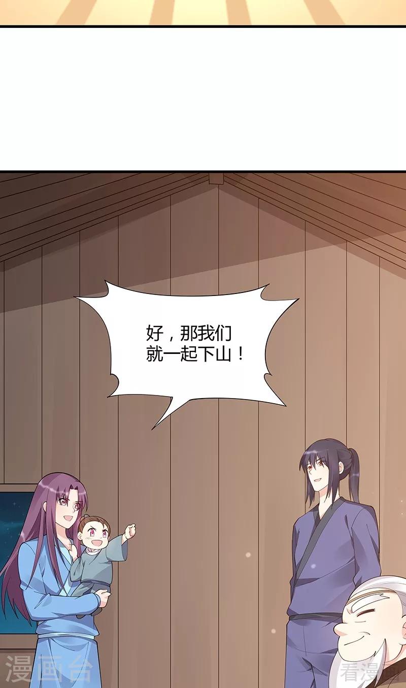 《神医毒妃太嚣张》第41话 准备下山打脸 第40页