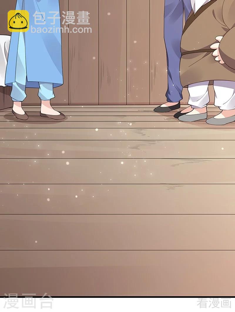 《神医毒妃太嚣张》第41话 准备下山打脸 第41页