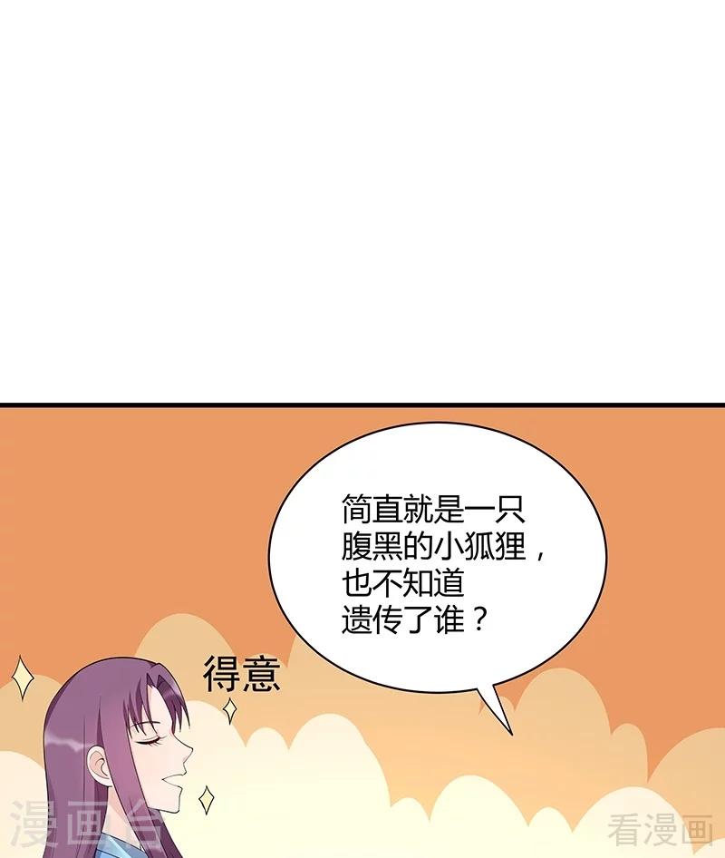 《神医毒妃太嚣张》第41话 准备下山打脸 第4页