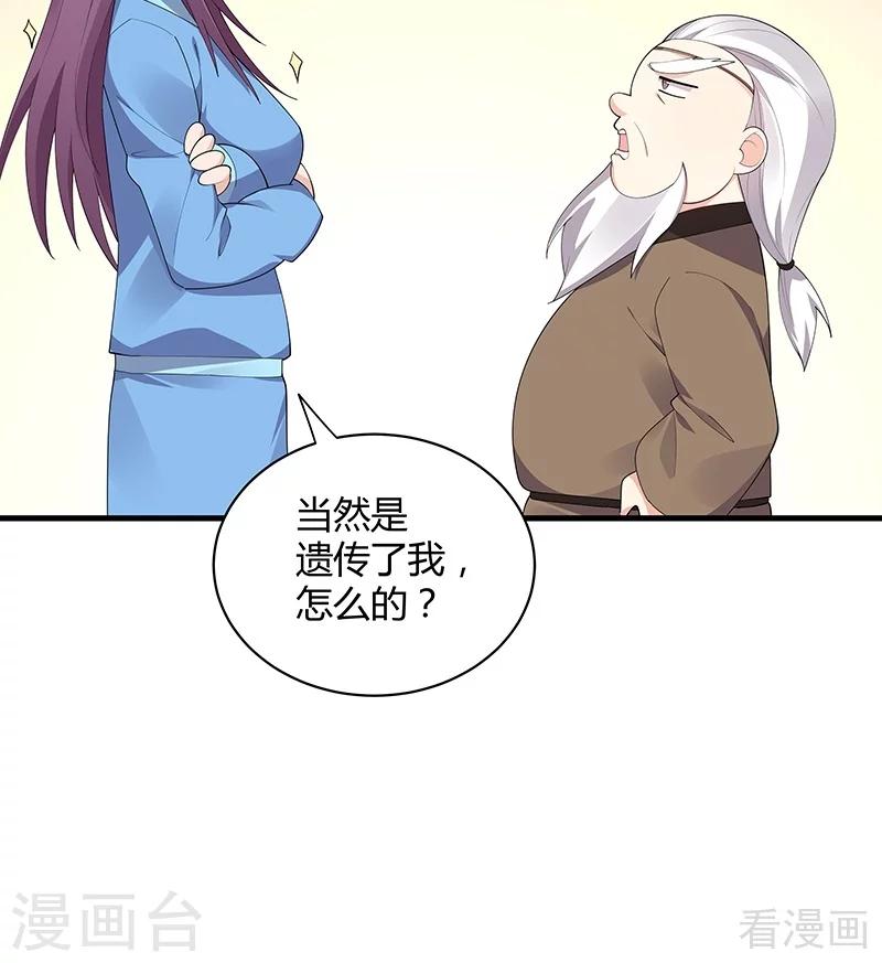 《神医毒妃太嚣张》第41话 准备下山打脸 第5页