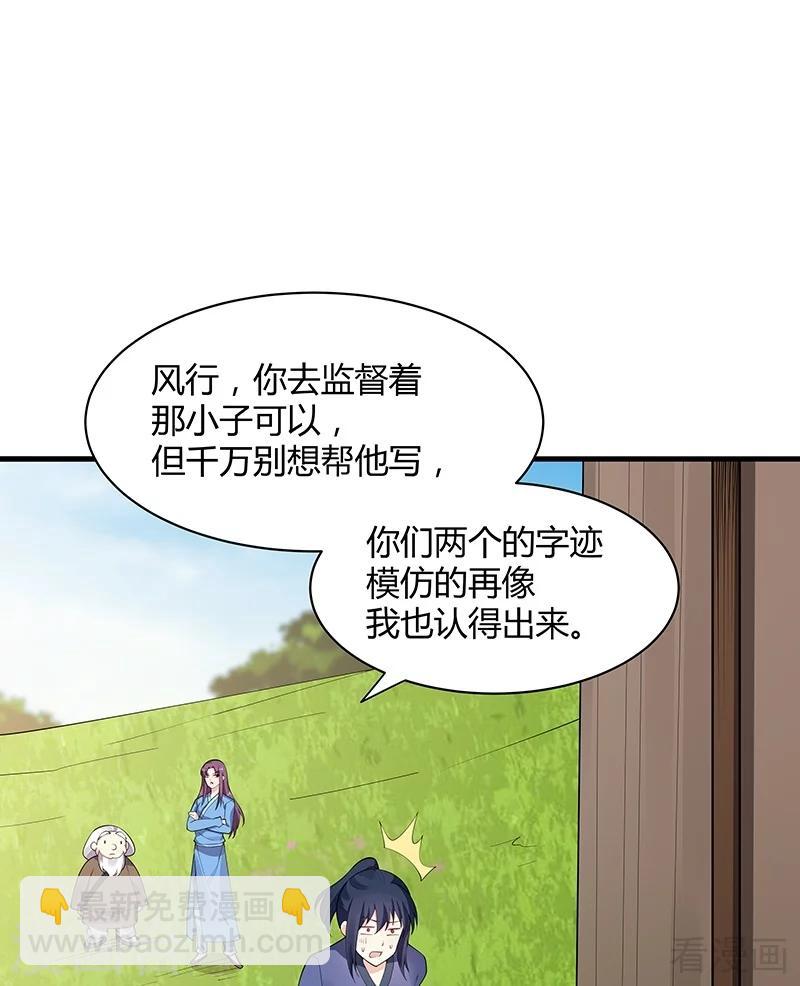 《神医毒妃太嚣张》第41话 准备下山打脸 第7页
