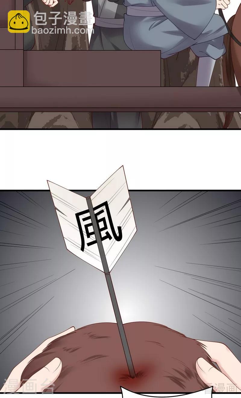 《神医毒妃太嚣张》第44话 好久不见君若怜！ 第10页