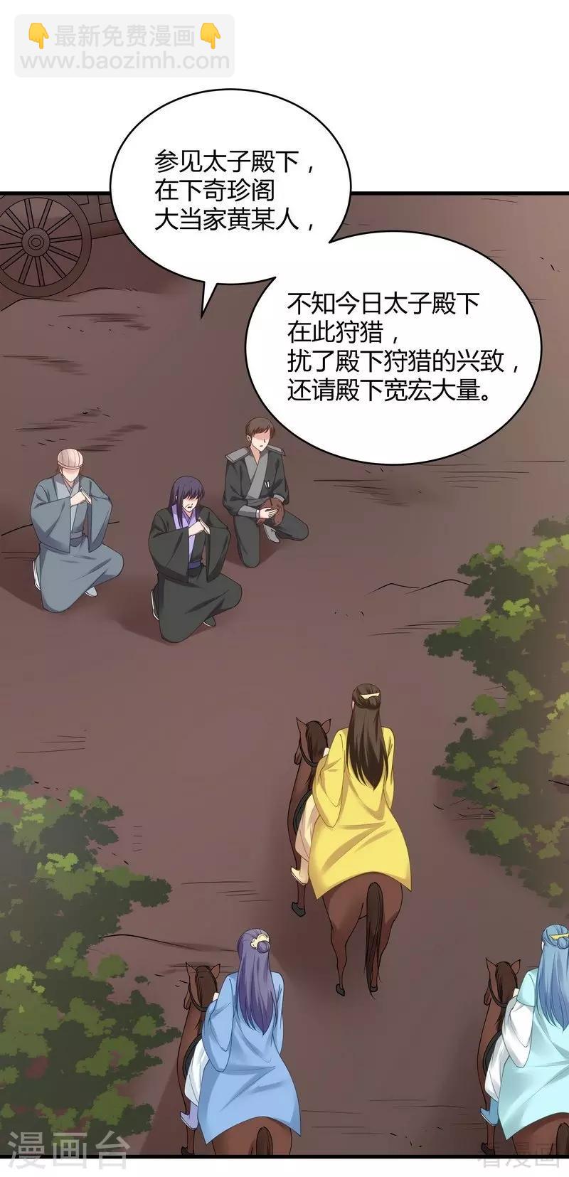 《神医毒妃太嚣张》第44话 好久不见君若怜！ 第14页