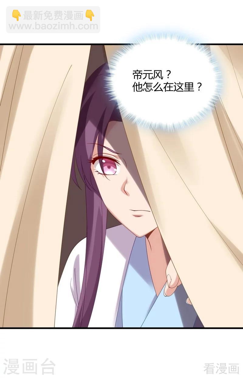 《神医毒妃太嚣张》第44话 好久不见君若怜！ 第15页