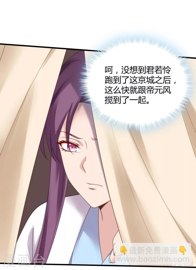 《神医毒妃太嚣张》第44话 好久不见君若怜！ 第17页