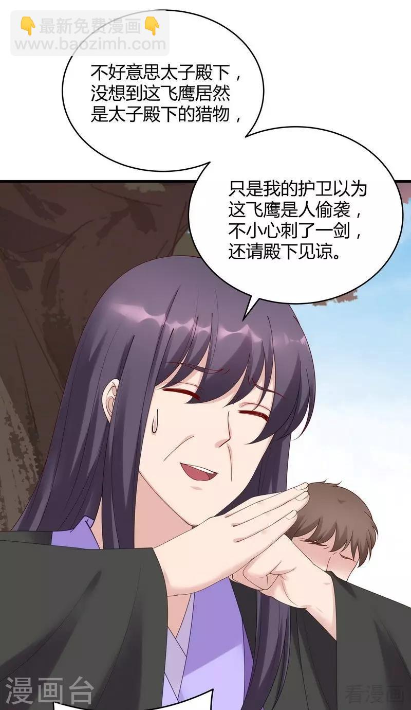 《神医毒妃太嚣张》第44话 好久不见君若怜！ 第18页