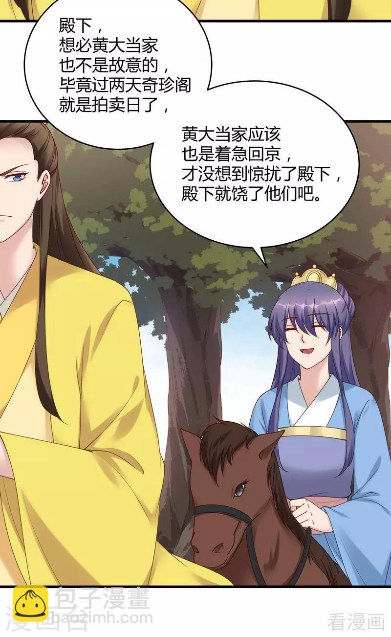 《神医毒妃太嚣张》第44话 好久不见君若怜！ 第20页