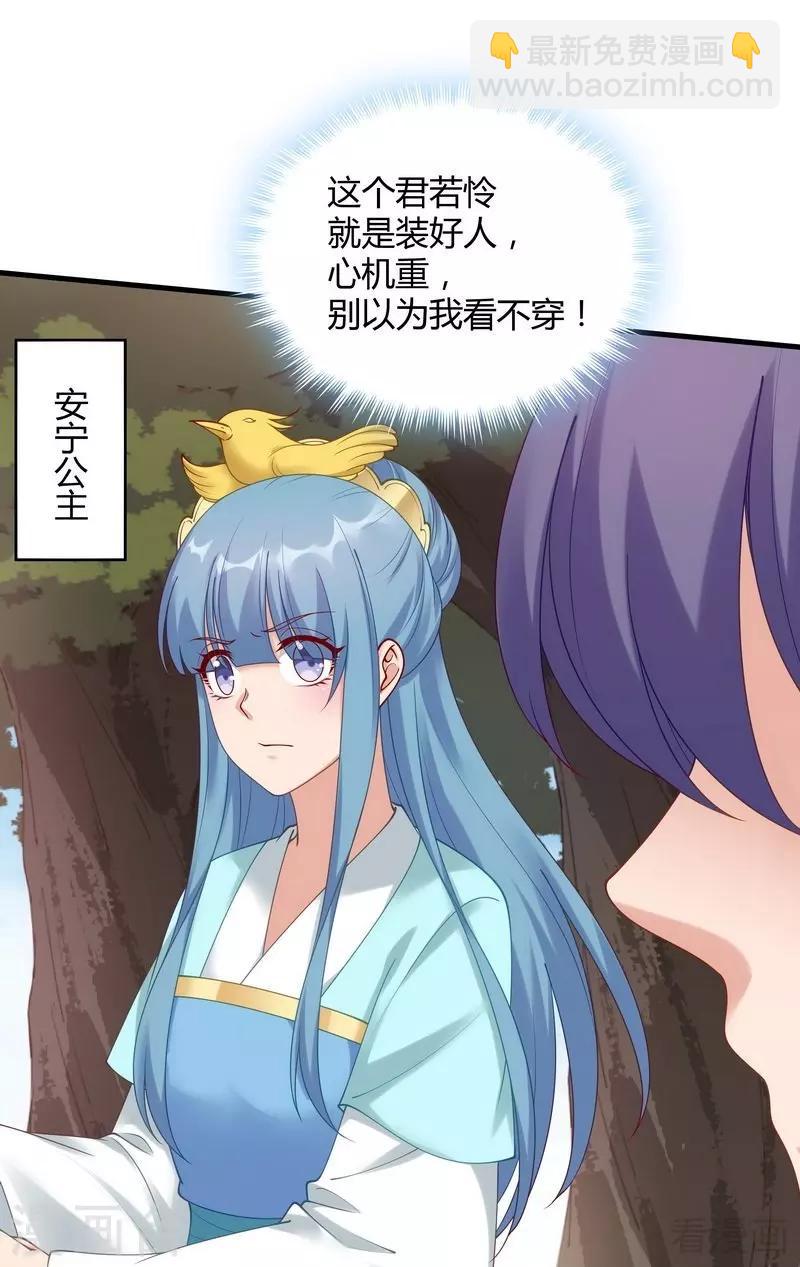 《神医毒妃太嚣张》第44话 好久不见君若怜！ 第21页