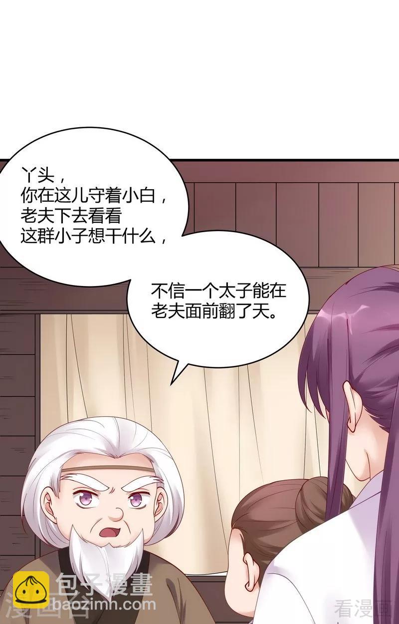 《神医毒妃太嚣张》第44话 好久不见君若怜！ 第27页