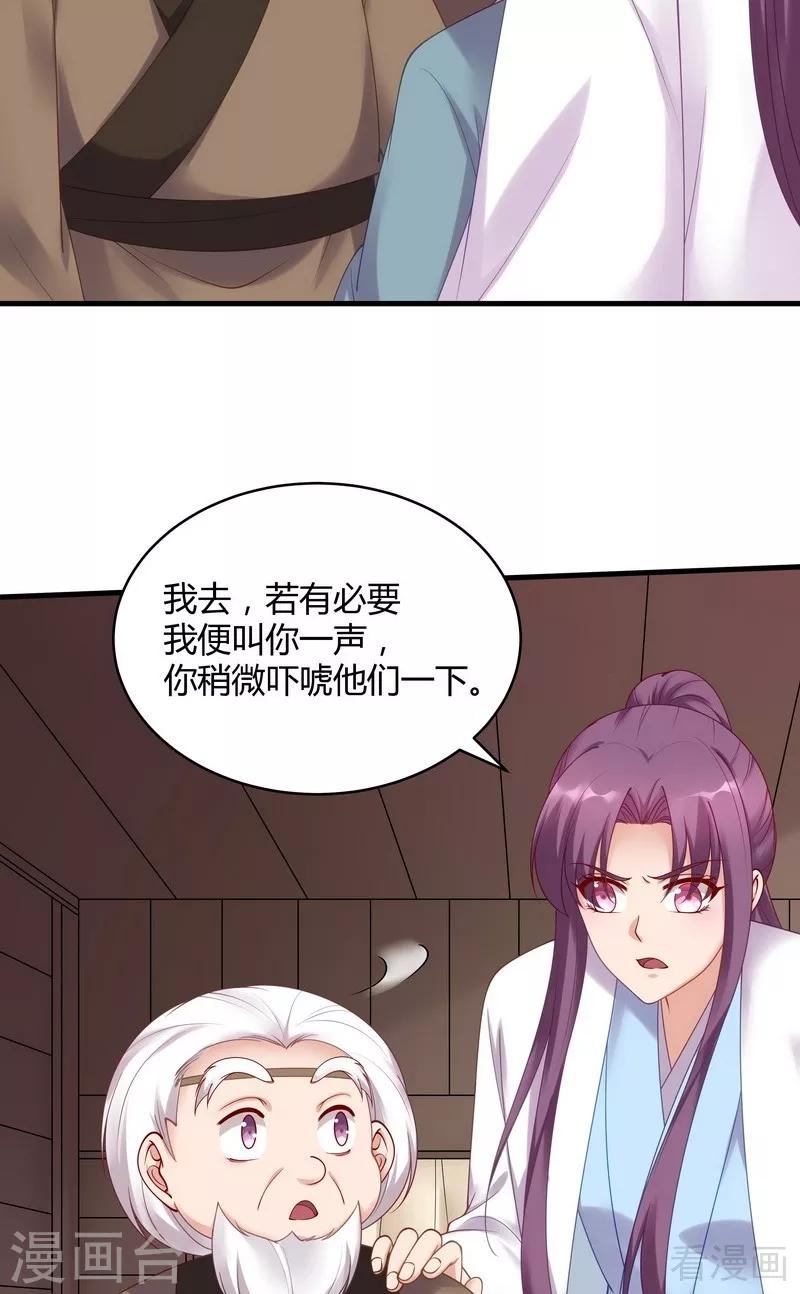 《神医毒妃太嚣张》第44话 好久不见君若怜！ 第28页