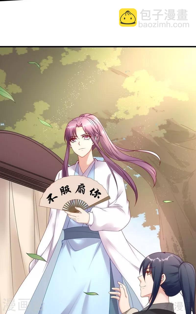 《神医毒妃太嚣张》第44话 好久不见君若怜！ 第30页