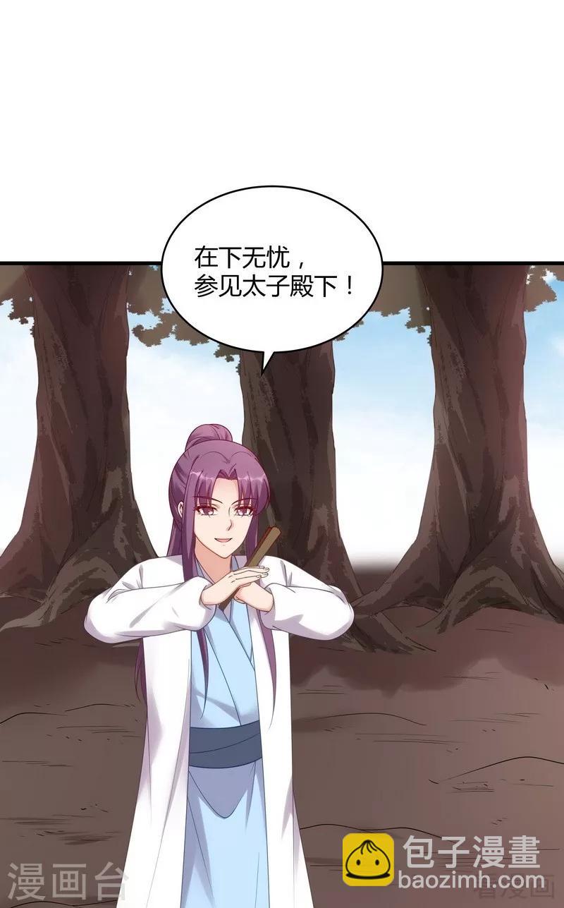 《神医毒妃太嚣张》第44话 好久不见君若怜！ 第32页