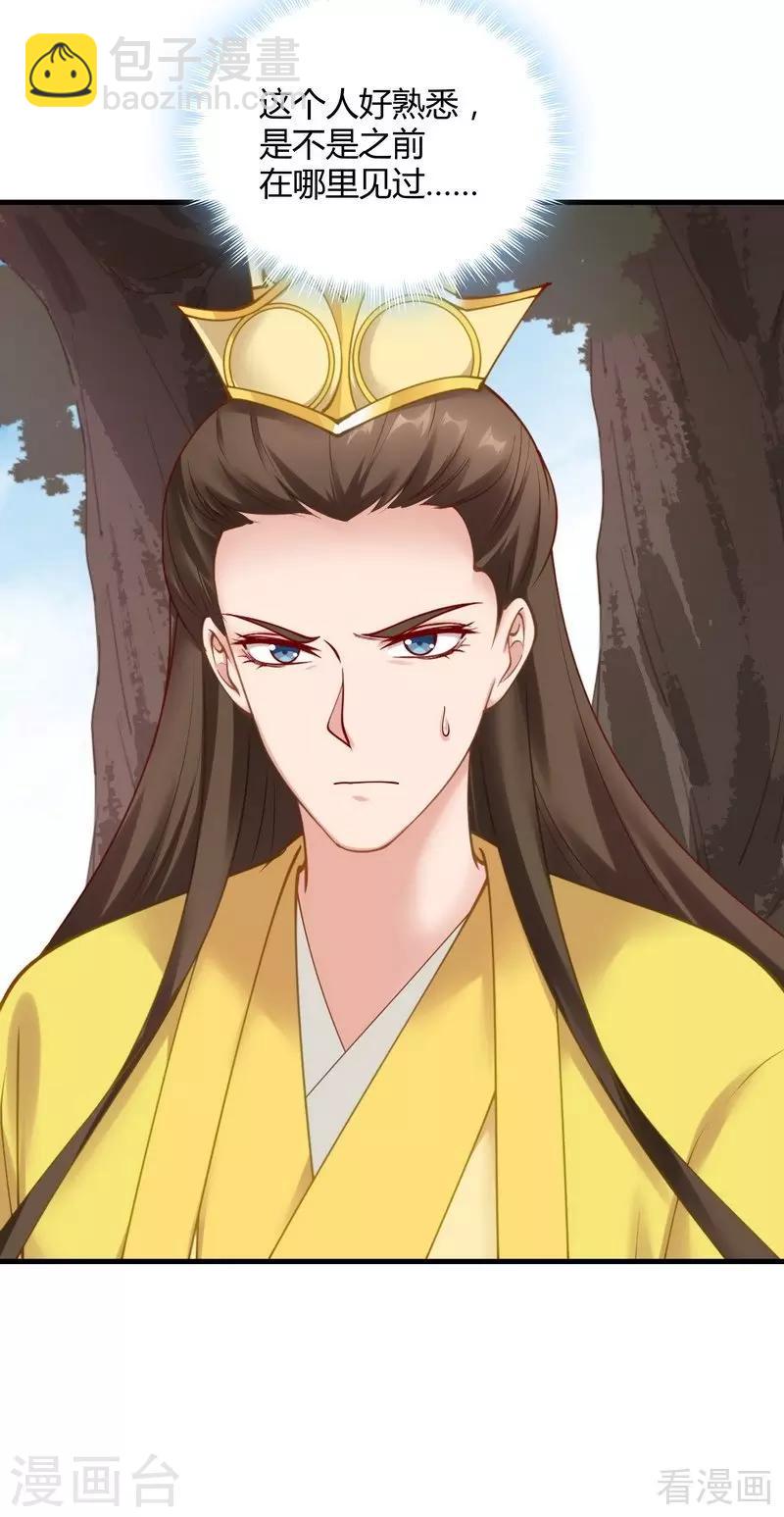 《神医毒妃太嚣张》第44话 好久不见君若怜！ 第34页