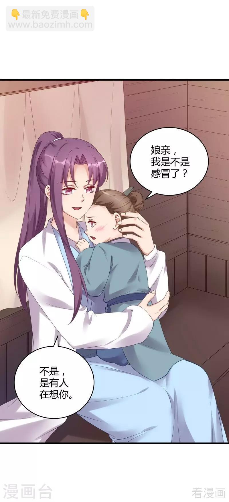 《神医毒妃太嚣张》第44话 好久不见君若怜！ 第3页