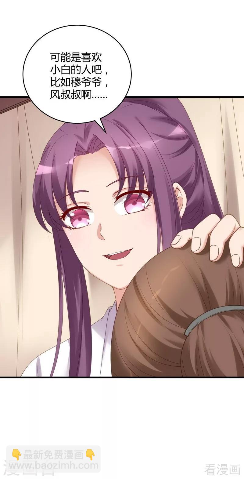 《神医毒妃太嚣张》第44话 好久不见君若怜！ 第5页