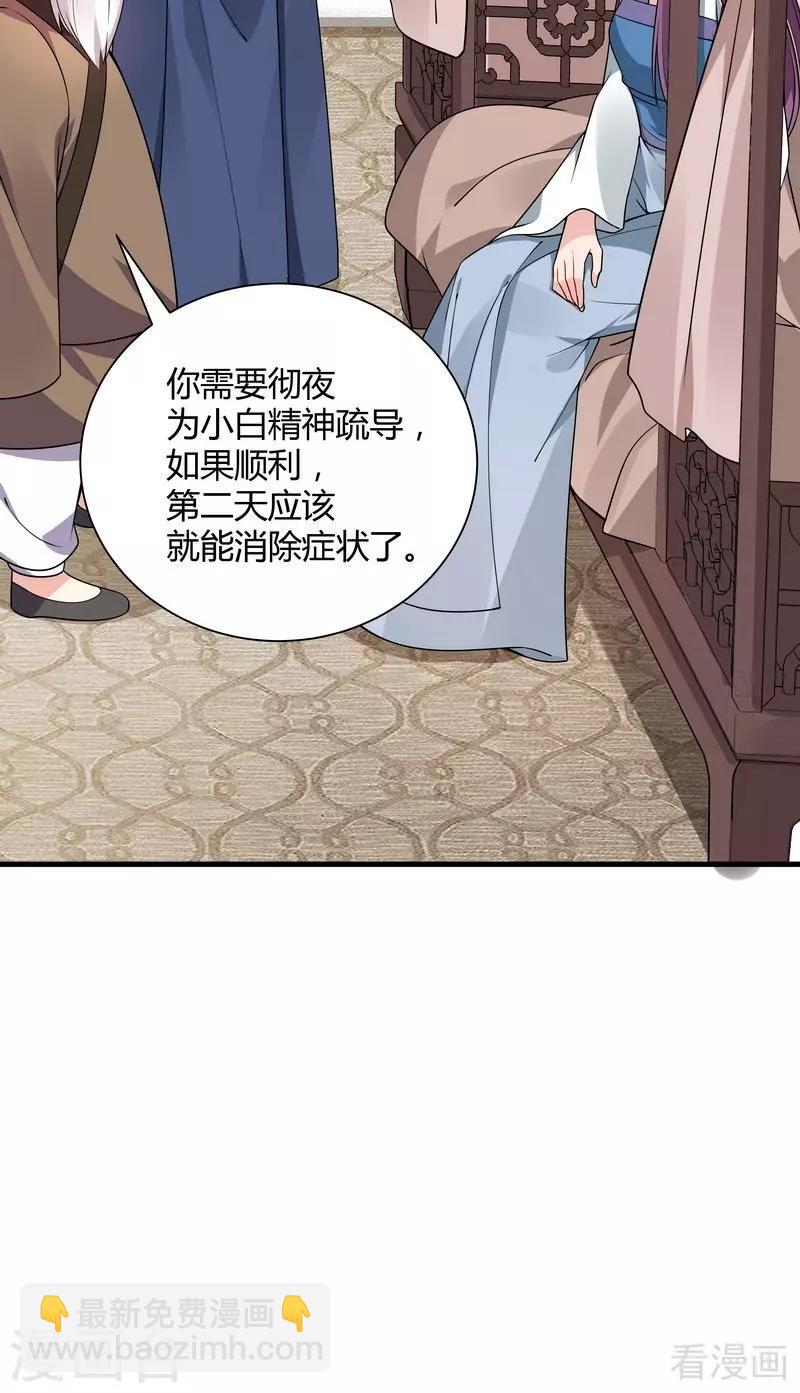 《神医毒妃太嚣张》第47话 喜相逢 第12页