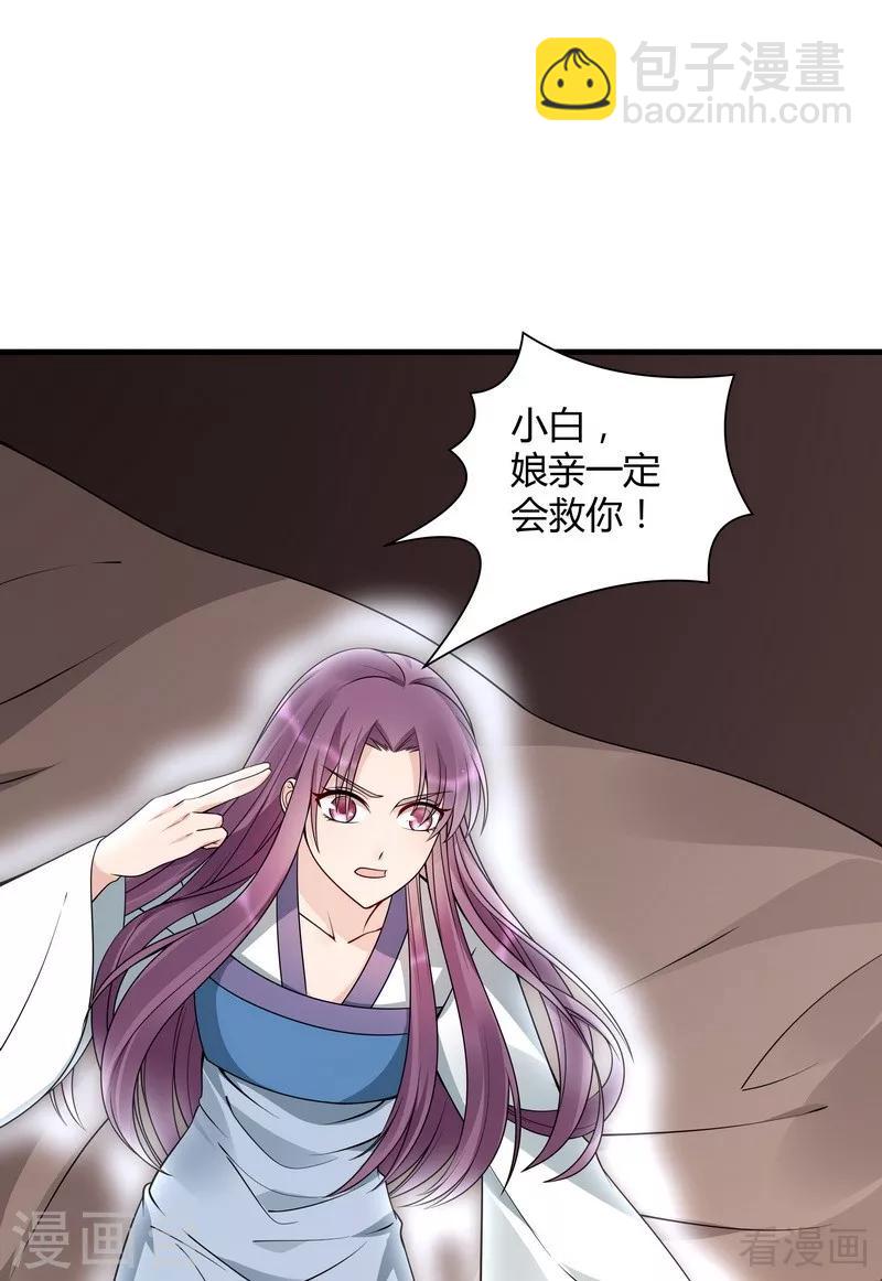 《神医毒妃太嚣张》第47话 喜相逢 第13页