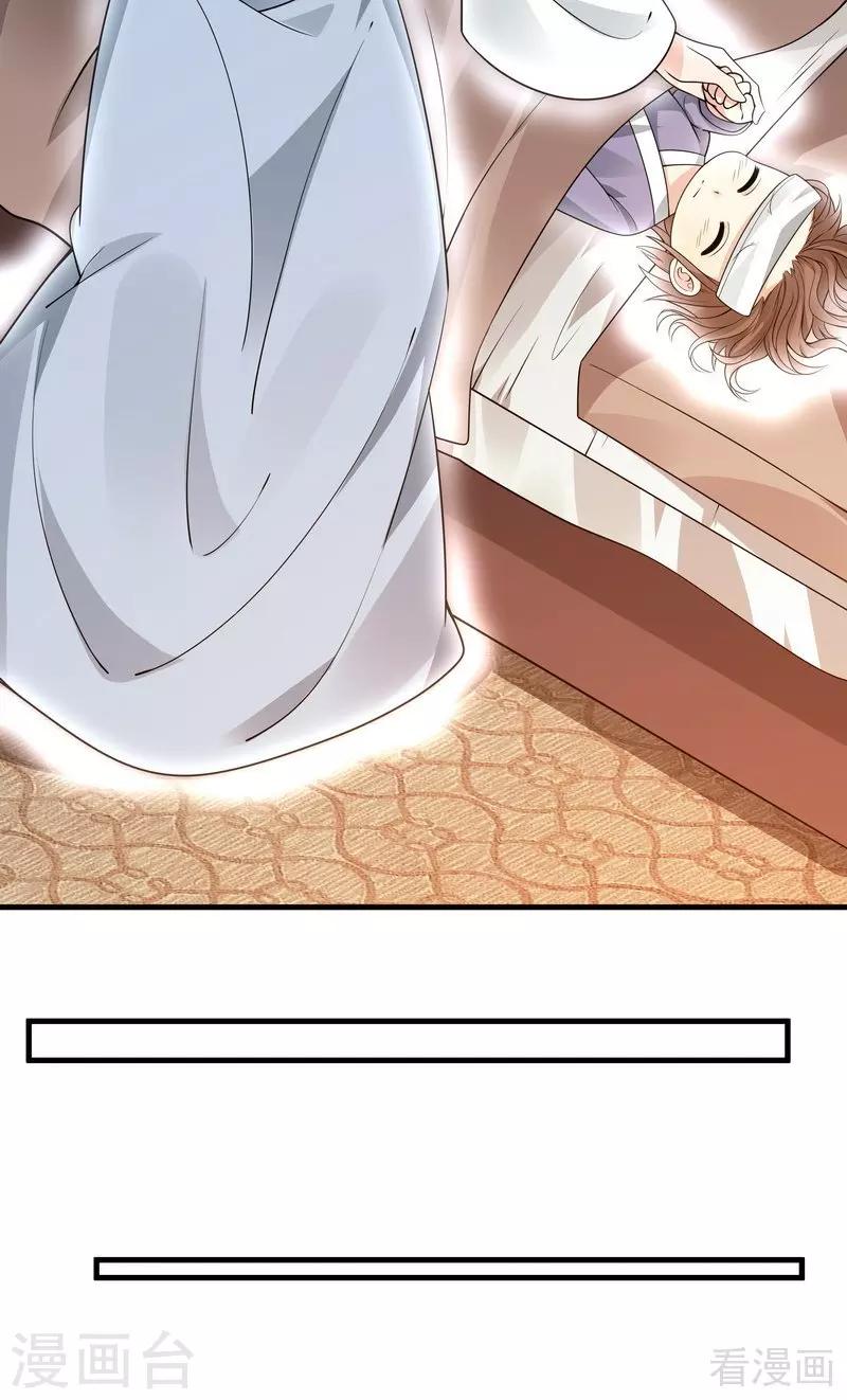 《神医毒妃太嚣张》第47话 喜相逢 第14页