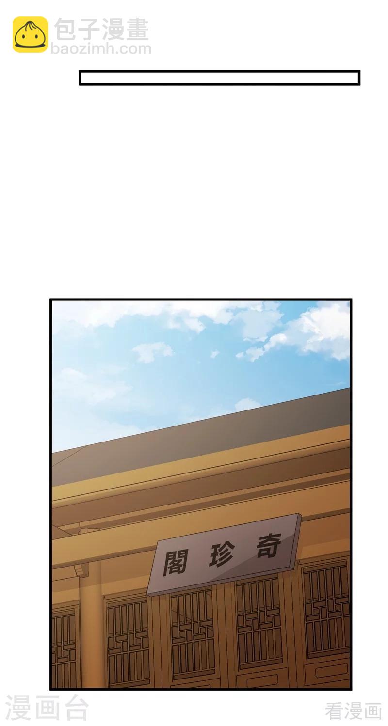 《神医毒妃太嚣张》第47话 喜相逢 第15页