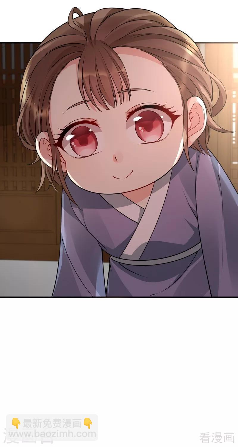 《神医毒妃太嚣张》第47话 喜相逢 第17页