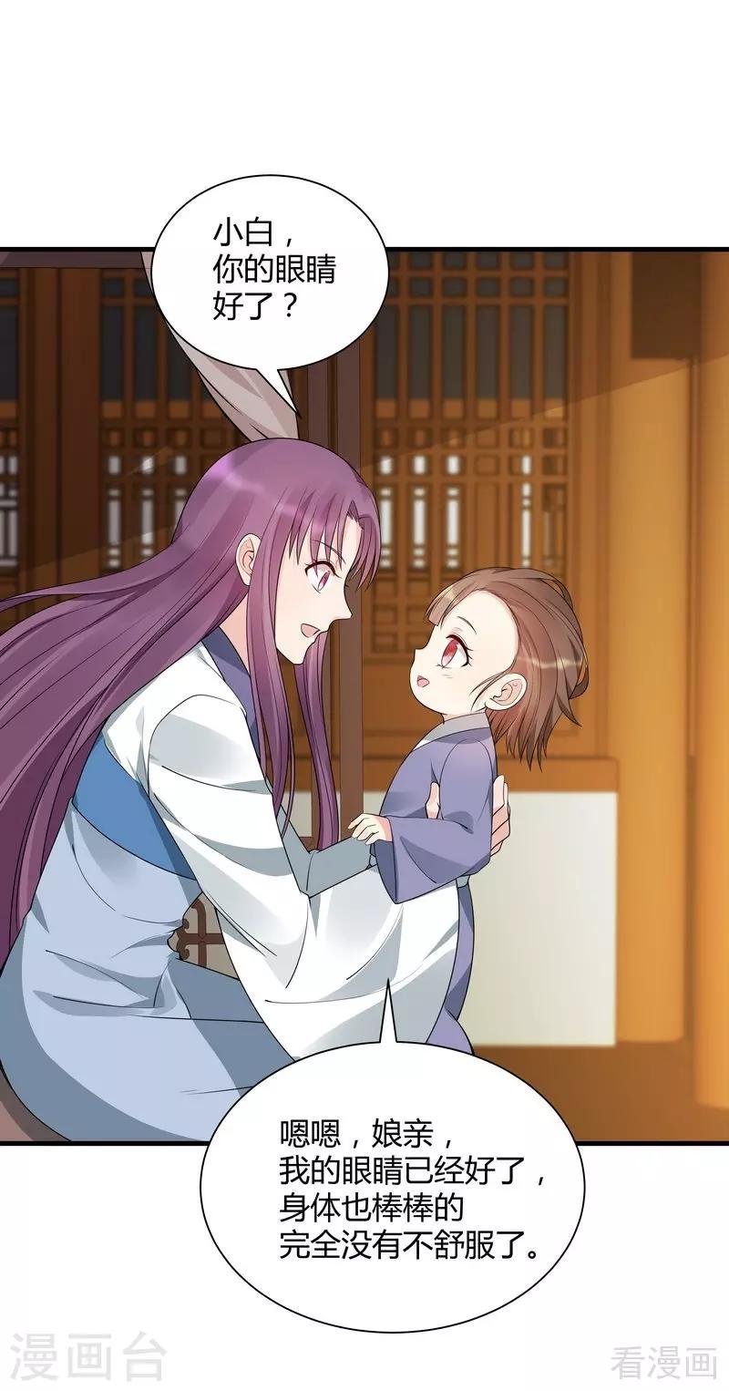 《神医毒妃太嚣张》第47话 喜相逢 第18页