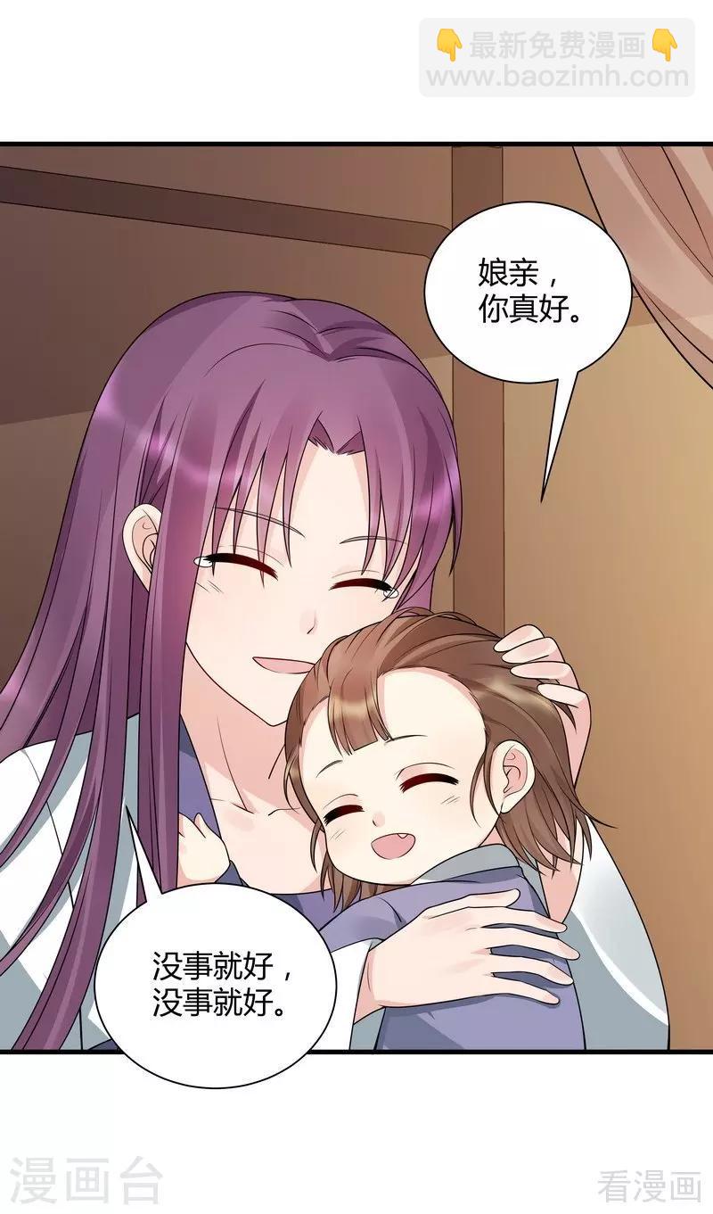 《神医毒妃太嚣张》第47话 喜相逢 第19页
