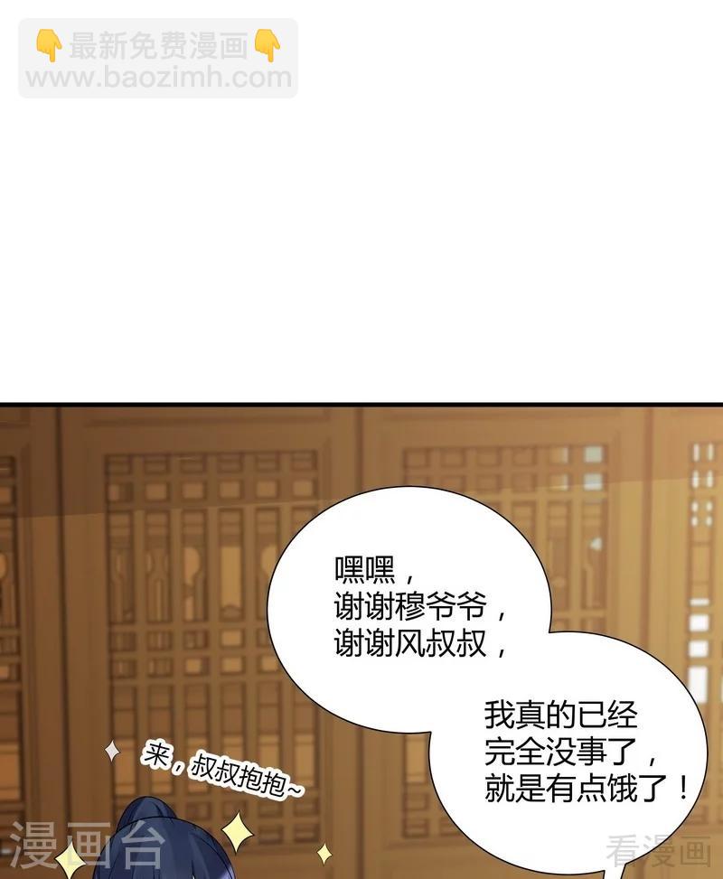 《神医毒妃太嚣张》第47话 喜相逢 第23页