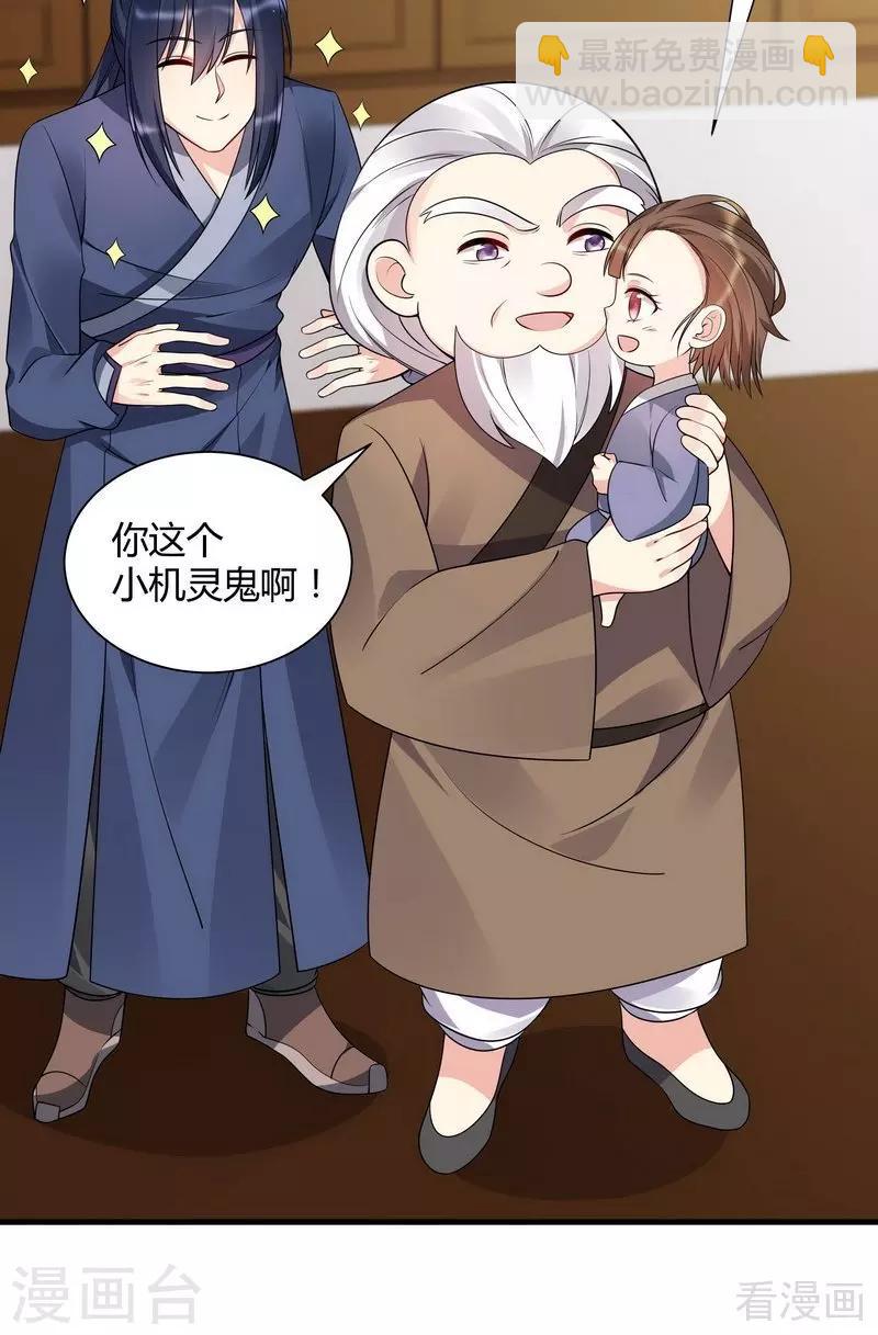 《神医毒妃太嚣张》第47话 喜相逢 第24页