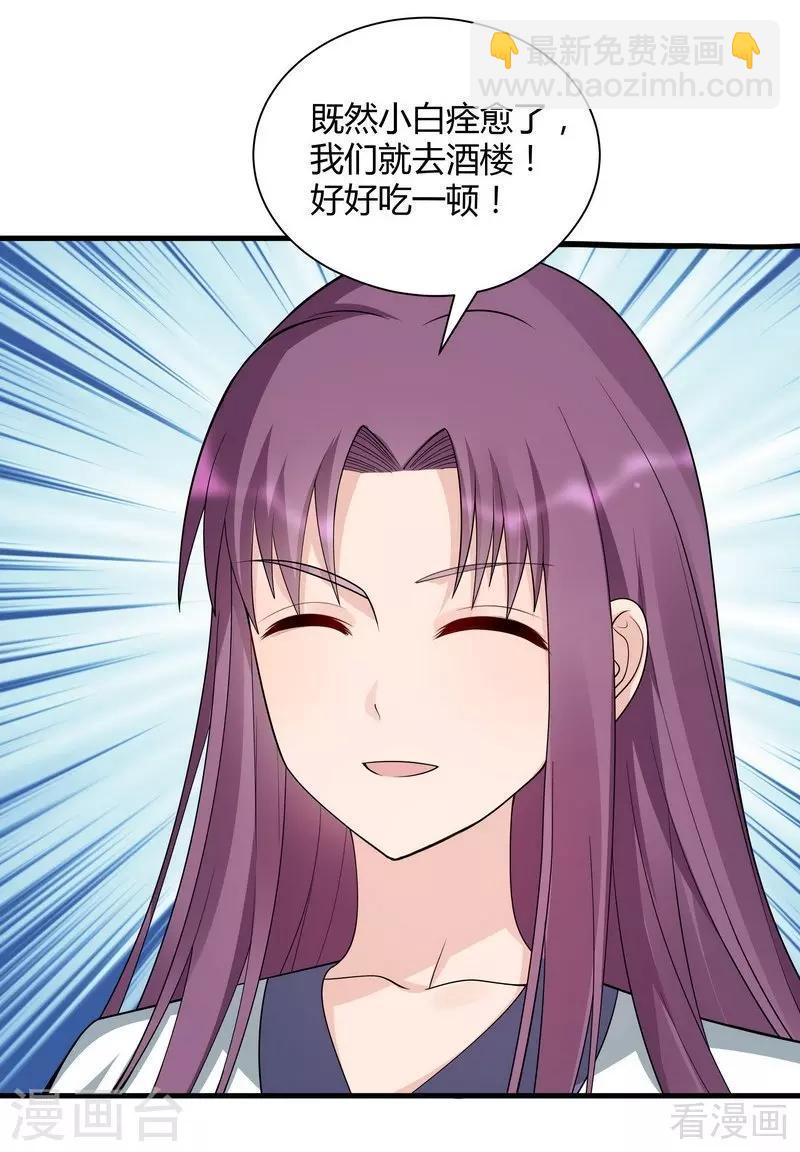 《神医毒妃太嚣张》第47话 喜相逢 第25页