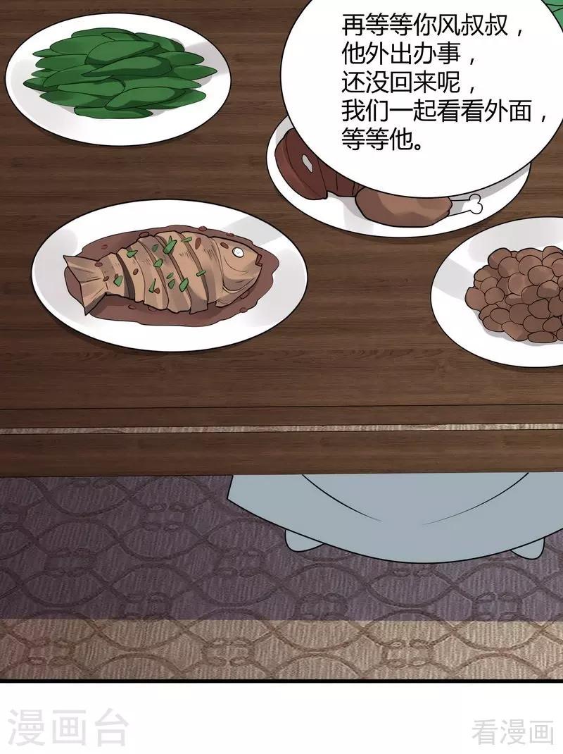 《神医毒妃太嚣张》第47话 喜相逢 第28页