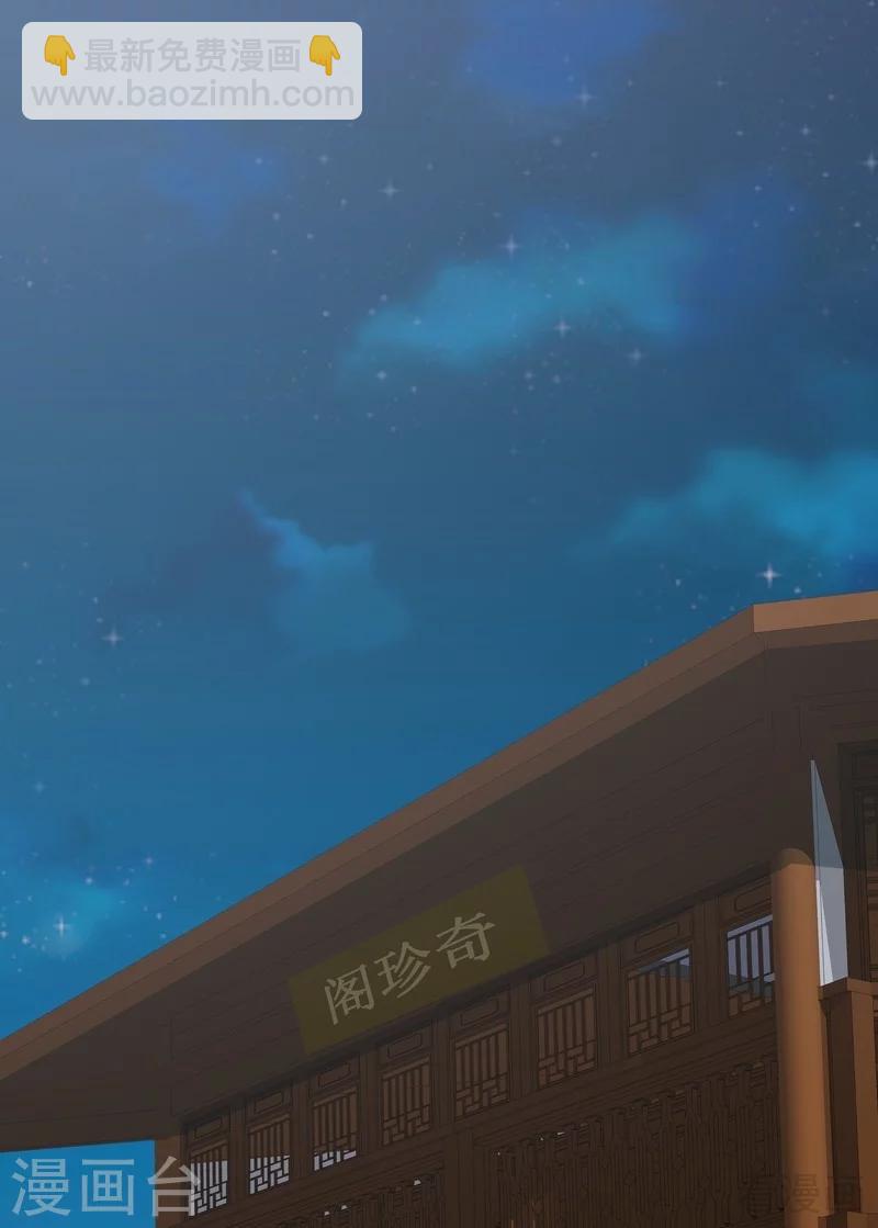 《神医毒妃太嚣张》第47话 喜相逢 第2页