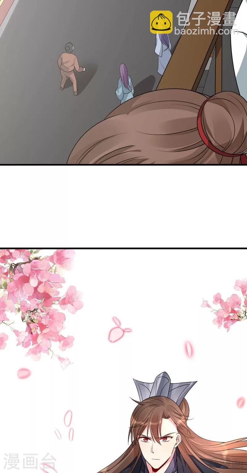 《神医毒妃太嚣张》第47话 喜相逢 第31页