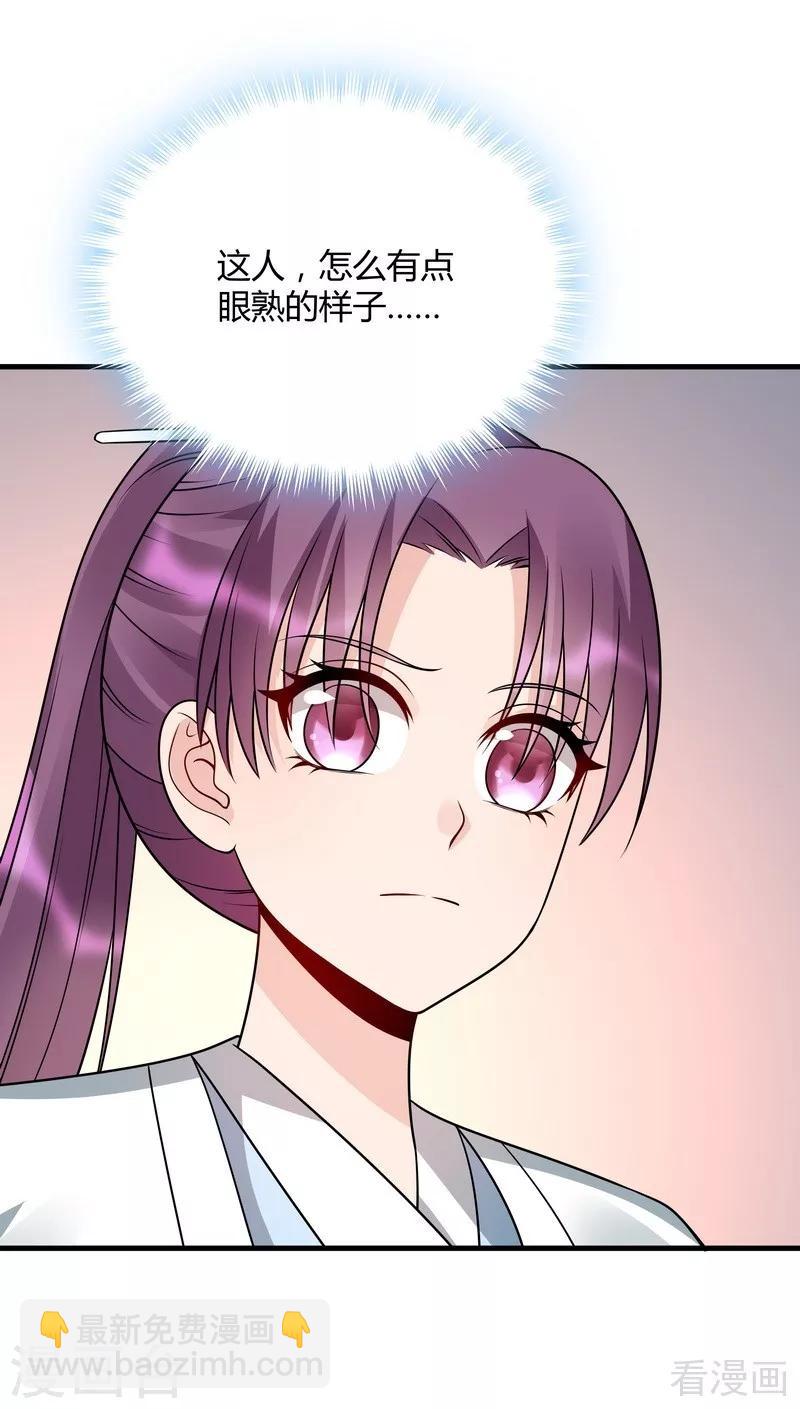 《神医毒妃太嚣张》第47话 喜相逢 第33页