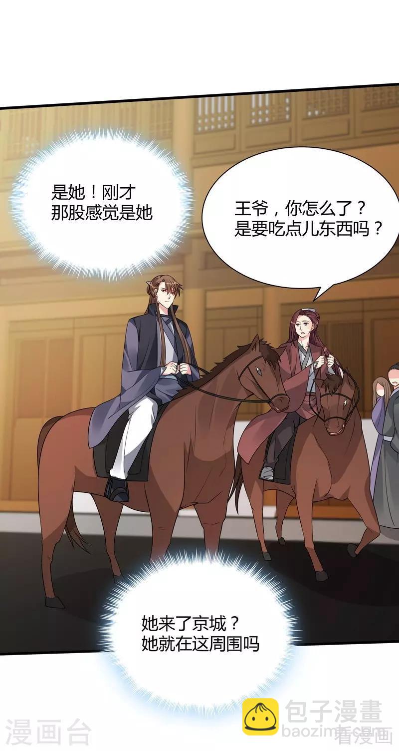 《神医毒妃太嚣张》第47话 喜相逢 第35页