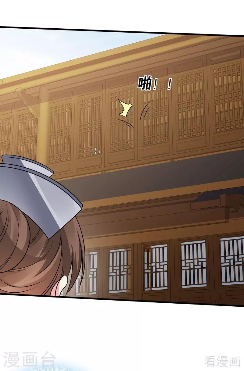 《神医毒妃太嚣张》第47话 喜相逢 第37页