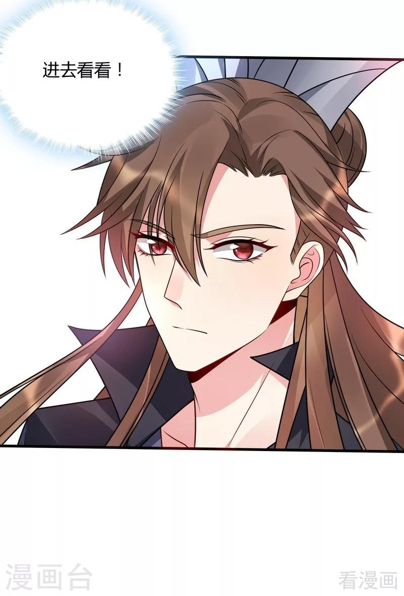 《神医毒妃太嚣张》第47话 喜相逢 第38页