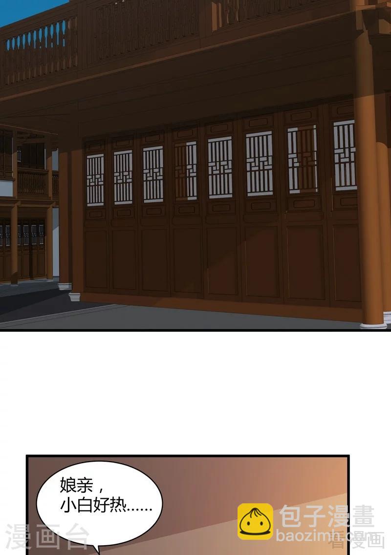 《神医毒妃太嚣张》第47话 喜相逢 第3页